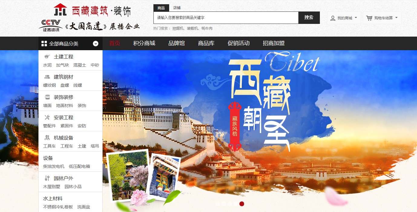 西藏建筑装饰.集团